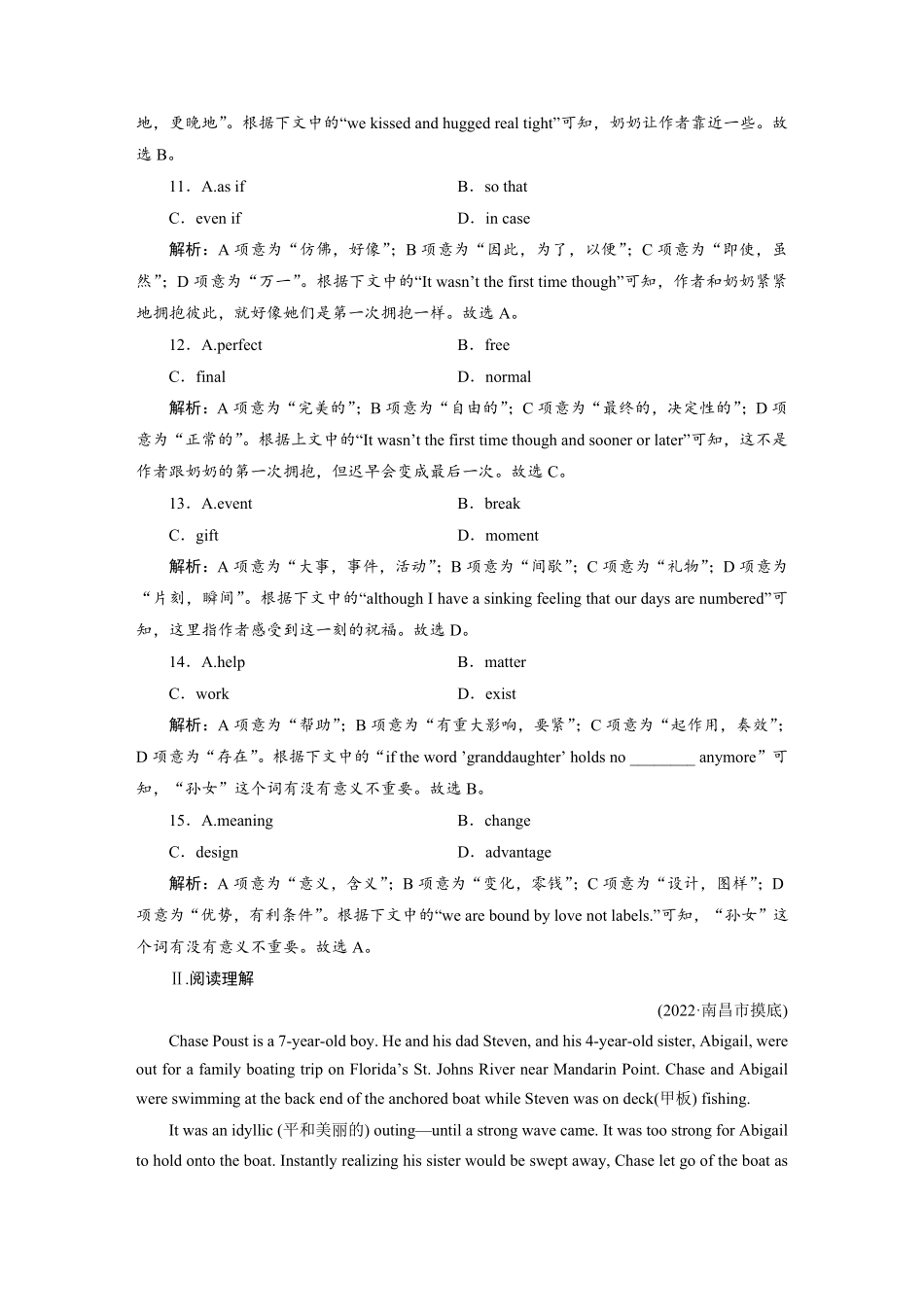 练案[26]选择性必修第二册　UNIT5　FIRSTAID.pdf_第3页
