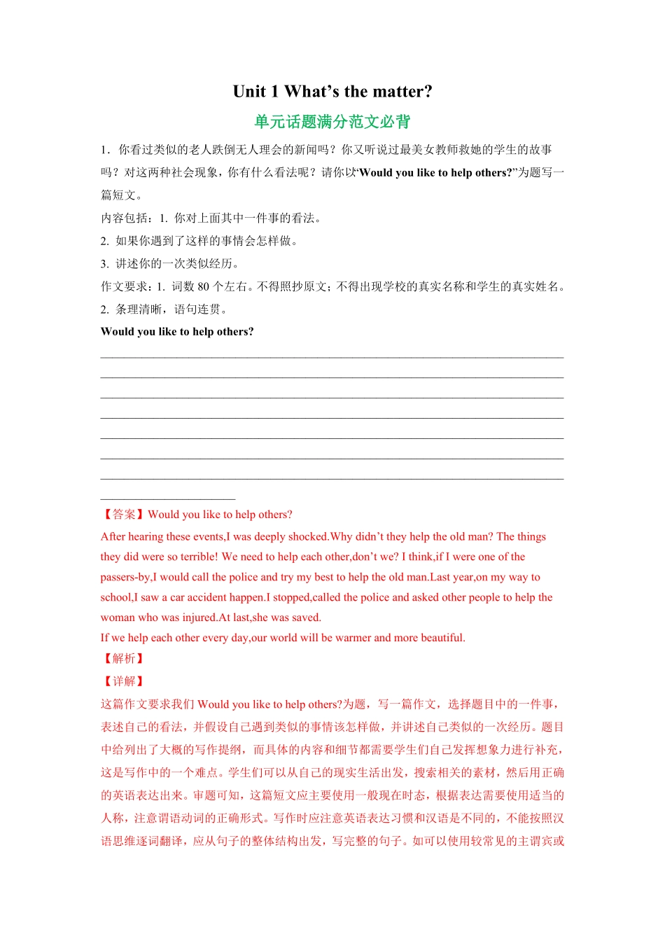 Unit1单元话题满分范文必背年八年级英语下册单元重难点易错题精练人教版含答案.pdf_第1页