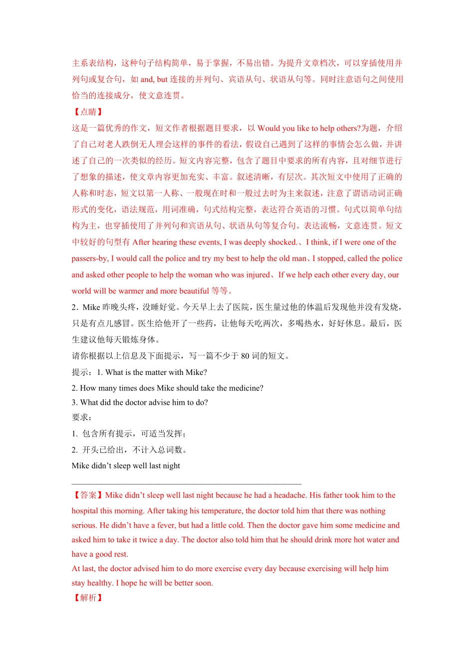 Unit1单元话题满分范文必背年八年级英语下册单元重难点易错题精练人教版含答案.pdf_第2页