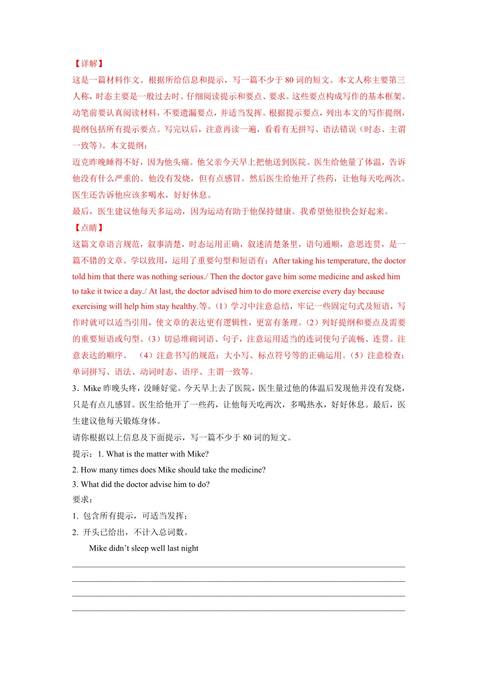 Unit1单元话题满分范文必背年八年级英语下册单元重难点易错题精练人教版含答案.pdf_第3页