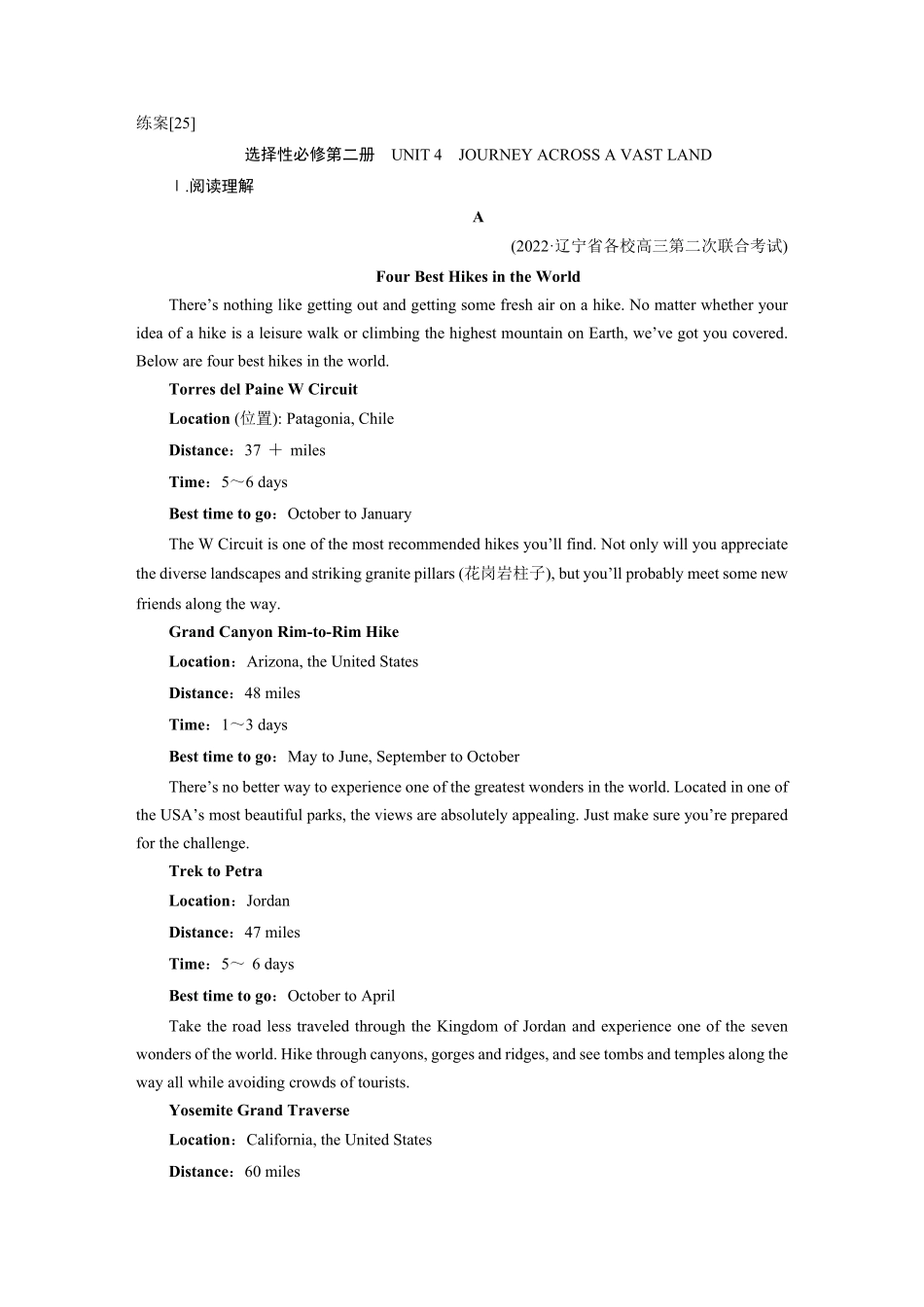 练案[25]选择性必修第二册　UNIT4　JOURNEYACROSSAVASTLAND.pdf_第1页
