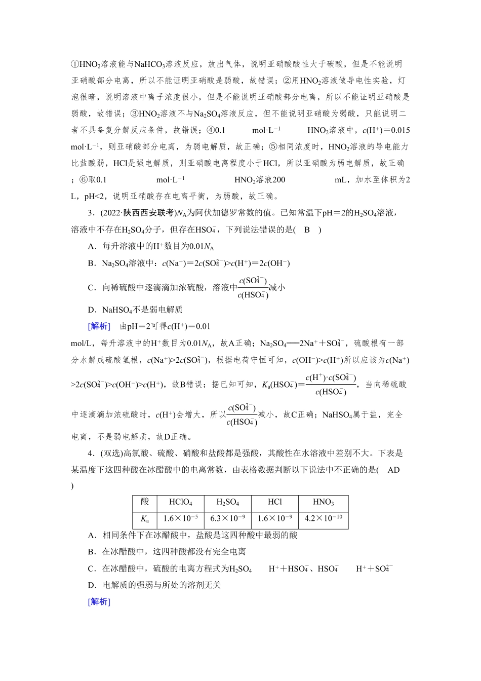 练案[23]　第八章　第23讲　电离平衡.pdf_第2页