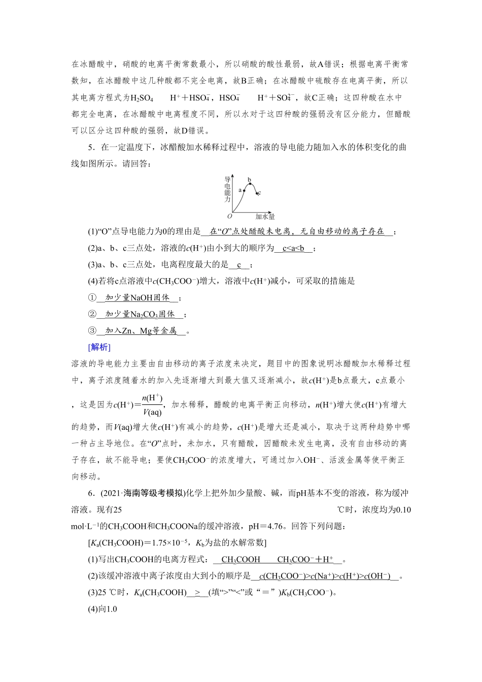 练案[23]　第八章　第23讲　电离平衡.pdf_第3页