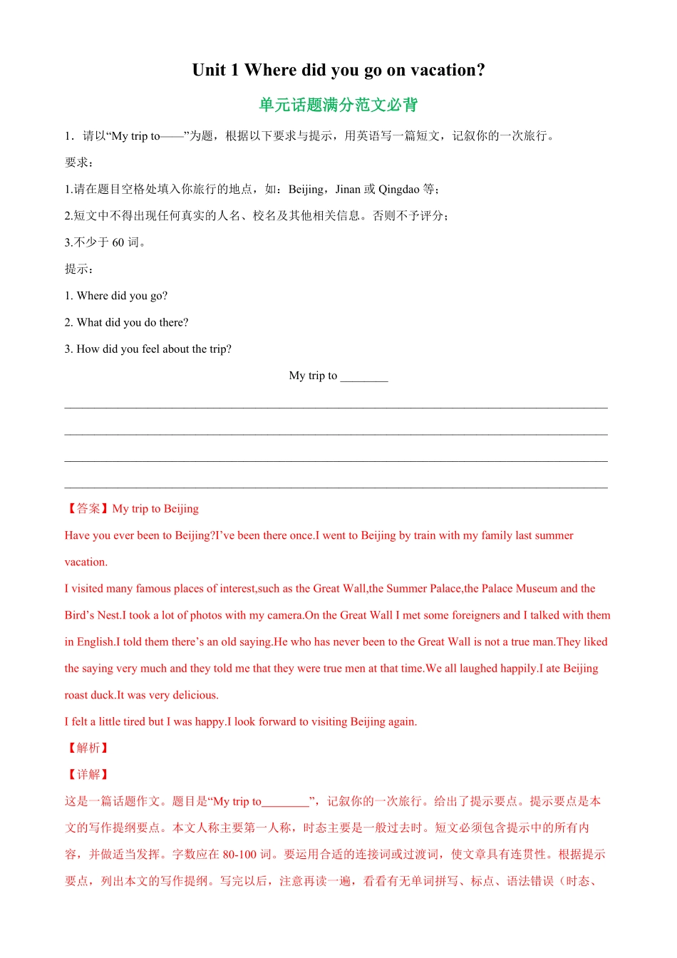 Unit1单元话题满分范文必背八年级英语上册单元重难点易错题精练人教版含答案.pdf_第1页