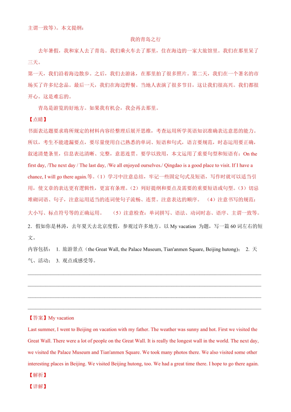 Unit1单元话题满分范文必背八年级英语上册单元重难点易错题精练人教版含答案.pdf_第2页