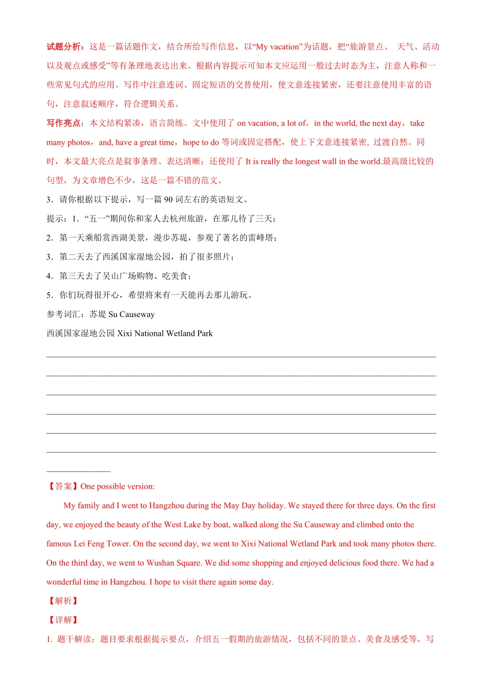Unit1单元话题满分范文必背八年级英语上册单元重难点易错题精练人教版含答案.pdf_第3页