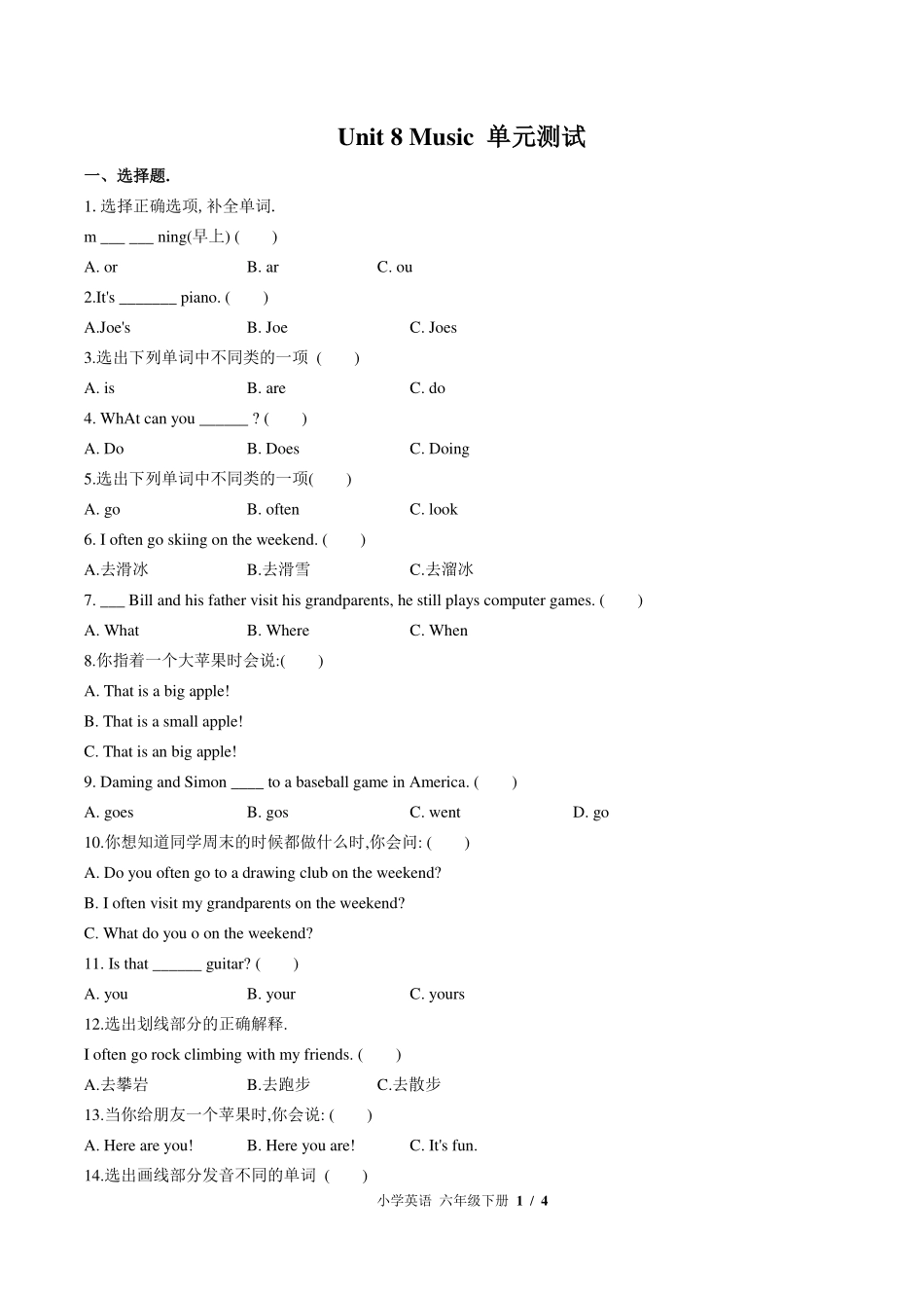 北师大版三年级起点小学英语六年级下册Unit8单元测试试卷-含答案01.pdf_第1页