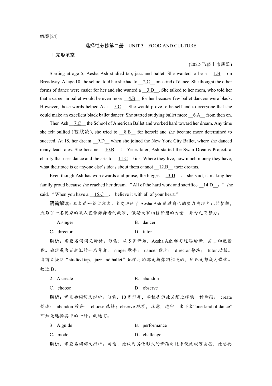 练案[24]选择性必修第二册　UNIT3　FOODANDCULTURE.pdf_第1页