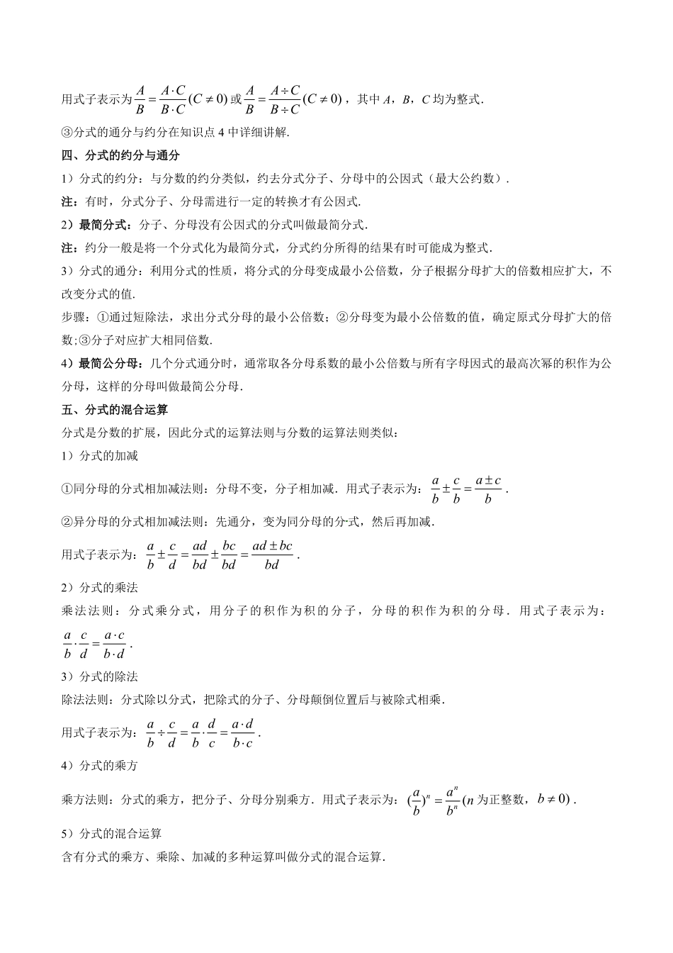 部编数学八年级上册专题05分式突破核心考点【知识梳理+解题方法+专题过关】解析版含答案.pdf_第2页