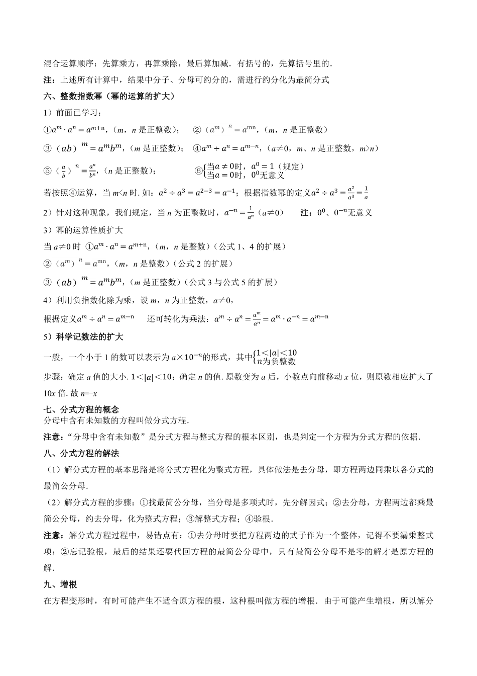 部编数学八年级上册专题05分式突破核心考点【知识梳理+解题方法+专题过关】解析版含答案.pdf_第3页