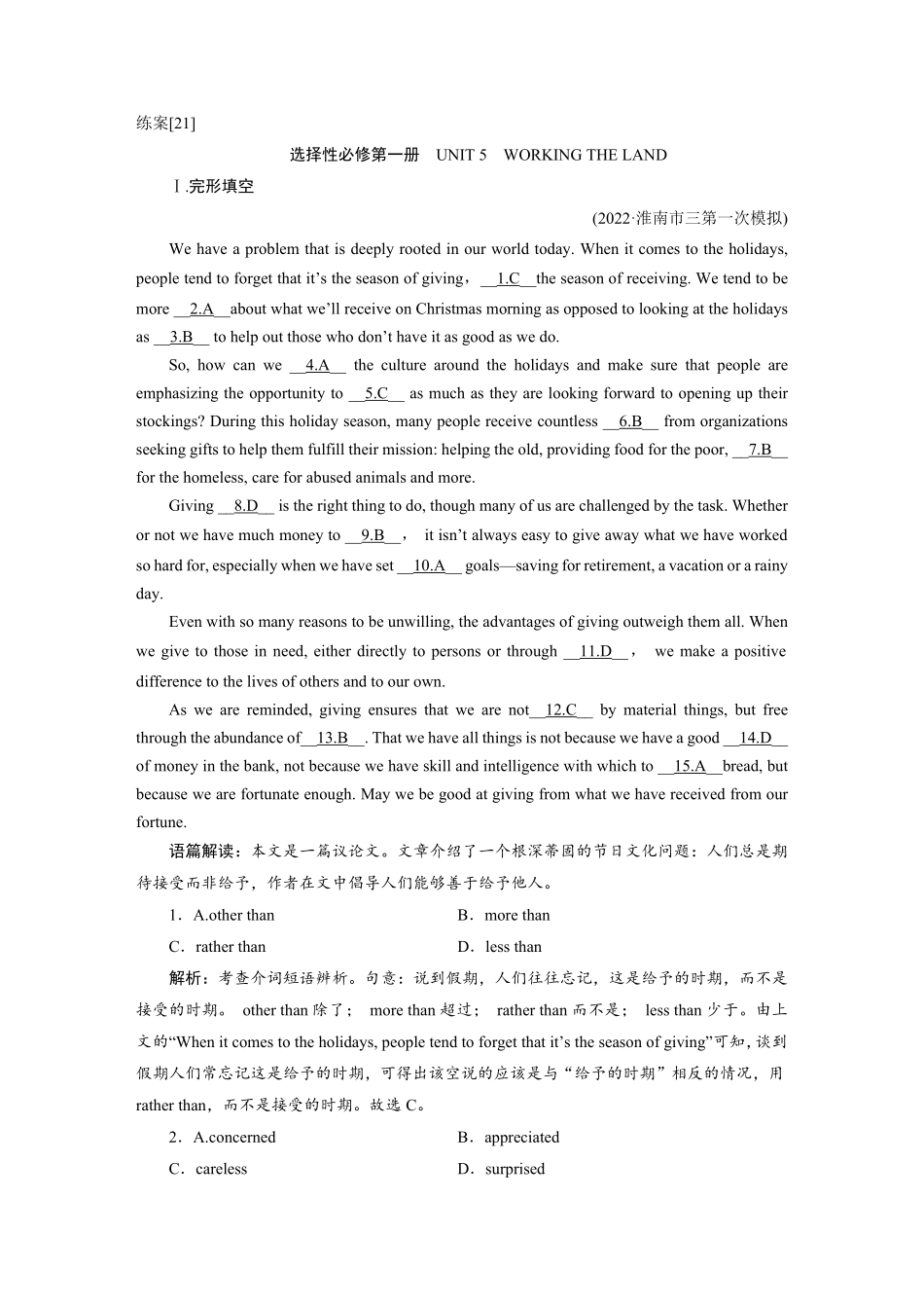 练案[21]　选择性必修第一册　UNIT5　WORKINGTHELAND.pdf_第1页