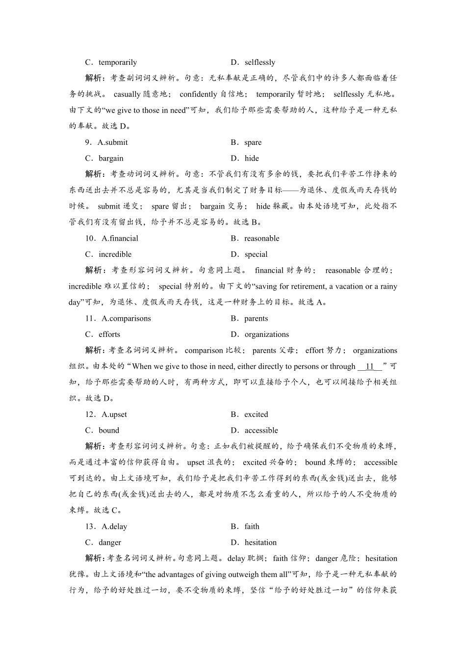 练案[21]　选择性必修第一册　UNIT5　WORKINGTHELAND.pdf_第3页