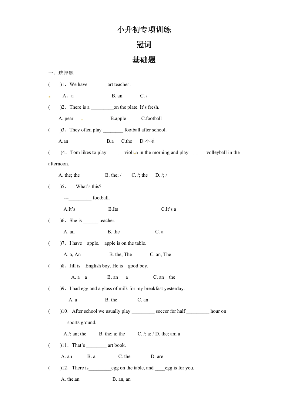 【精品】小升初英语知识专项训练基础知识 冠词含答案.pdf_第1页