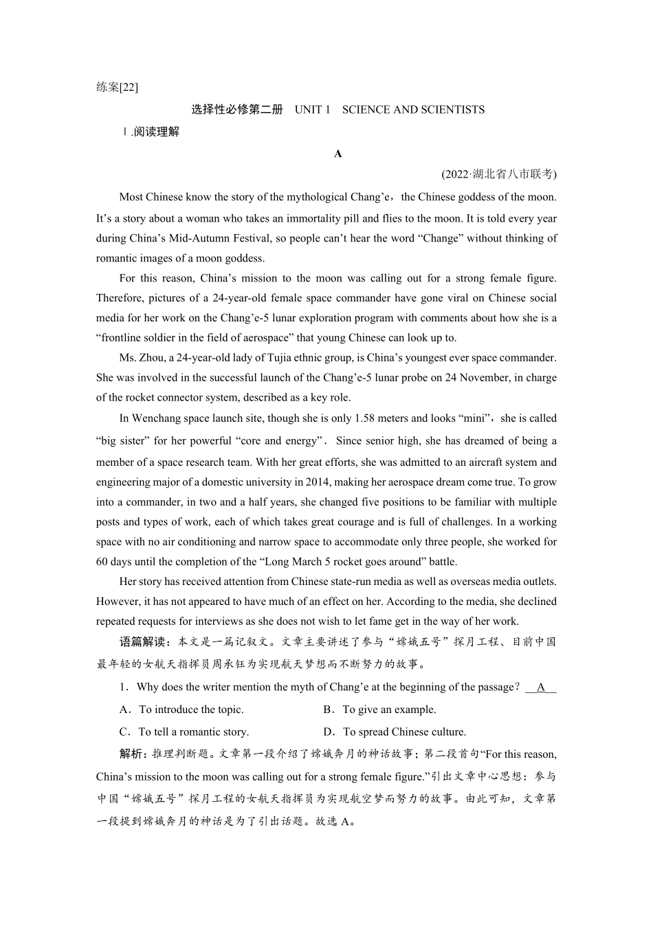 练案[22]选择性必修第二册　UNIT1　SCIENCEANDSCIENTISTS.pdf_第1页