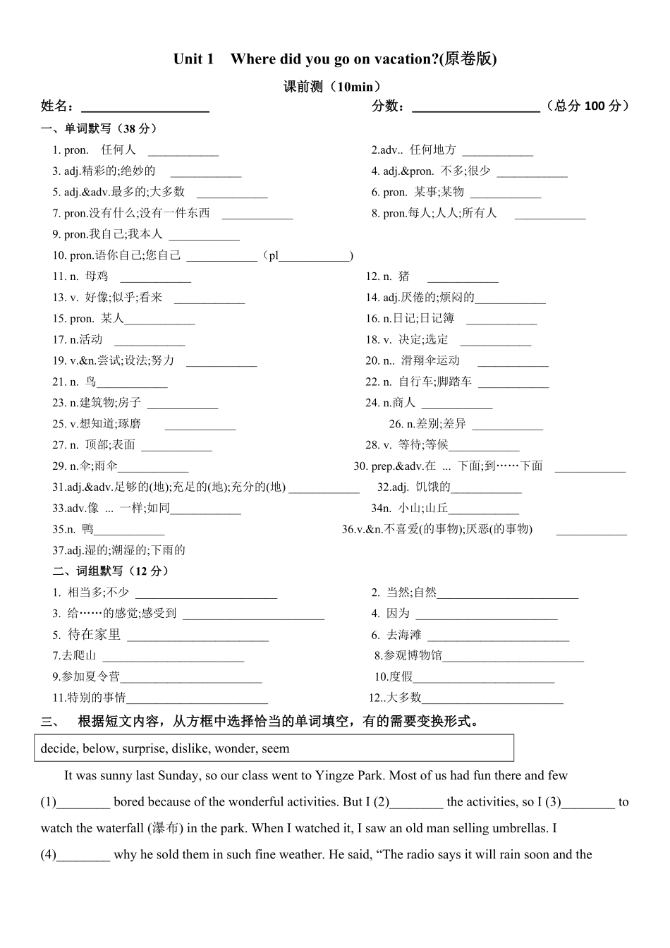 Unit1单词词组默写有答案人教版八年级上册.pdf_第1页