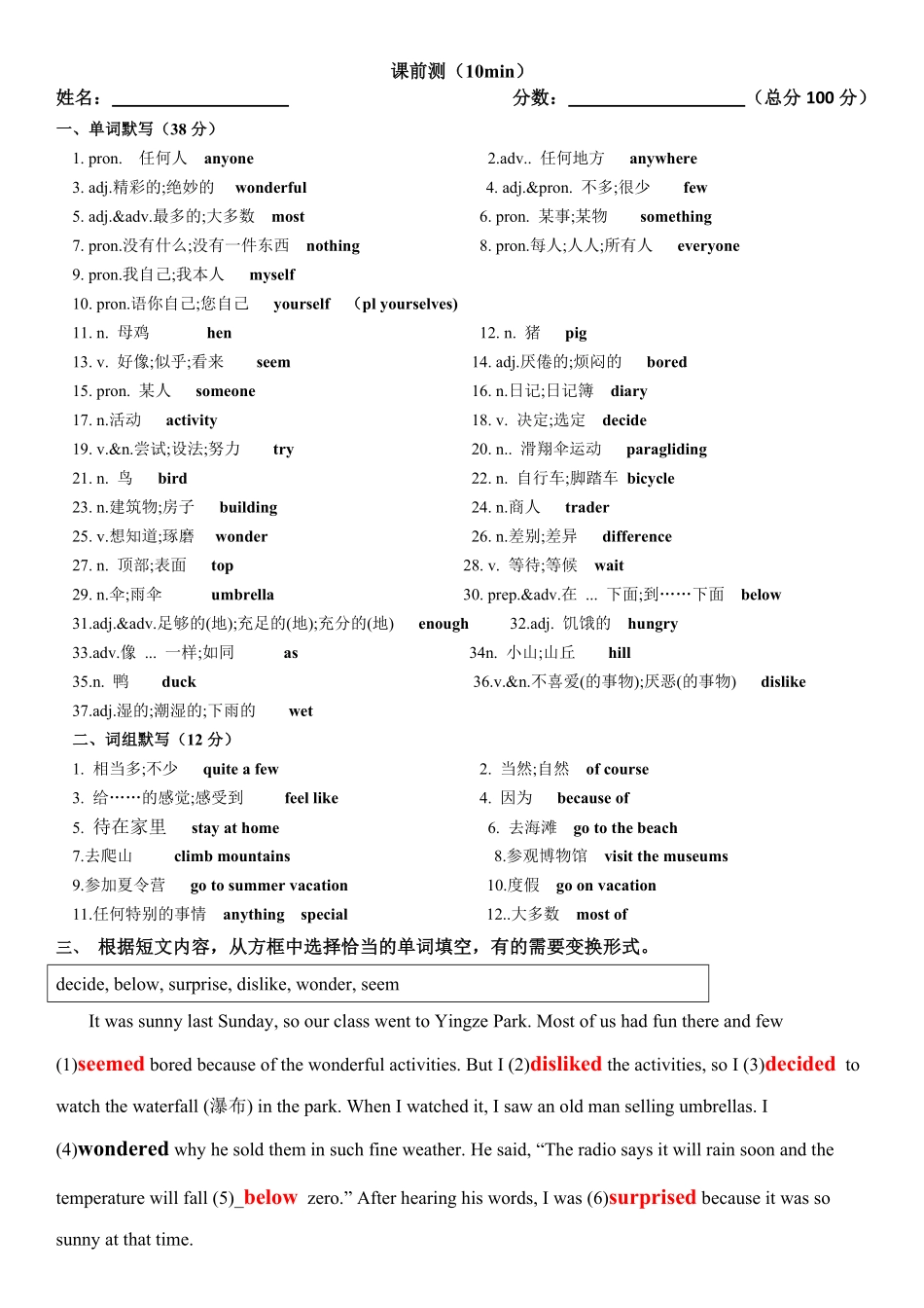 Unit1单词词组默写有答案人教版八年级上册.pdf_第3页