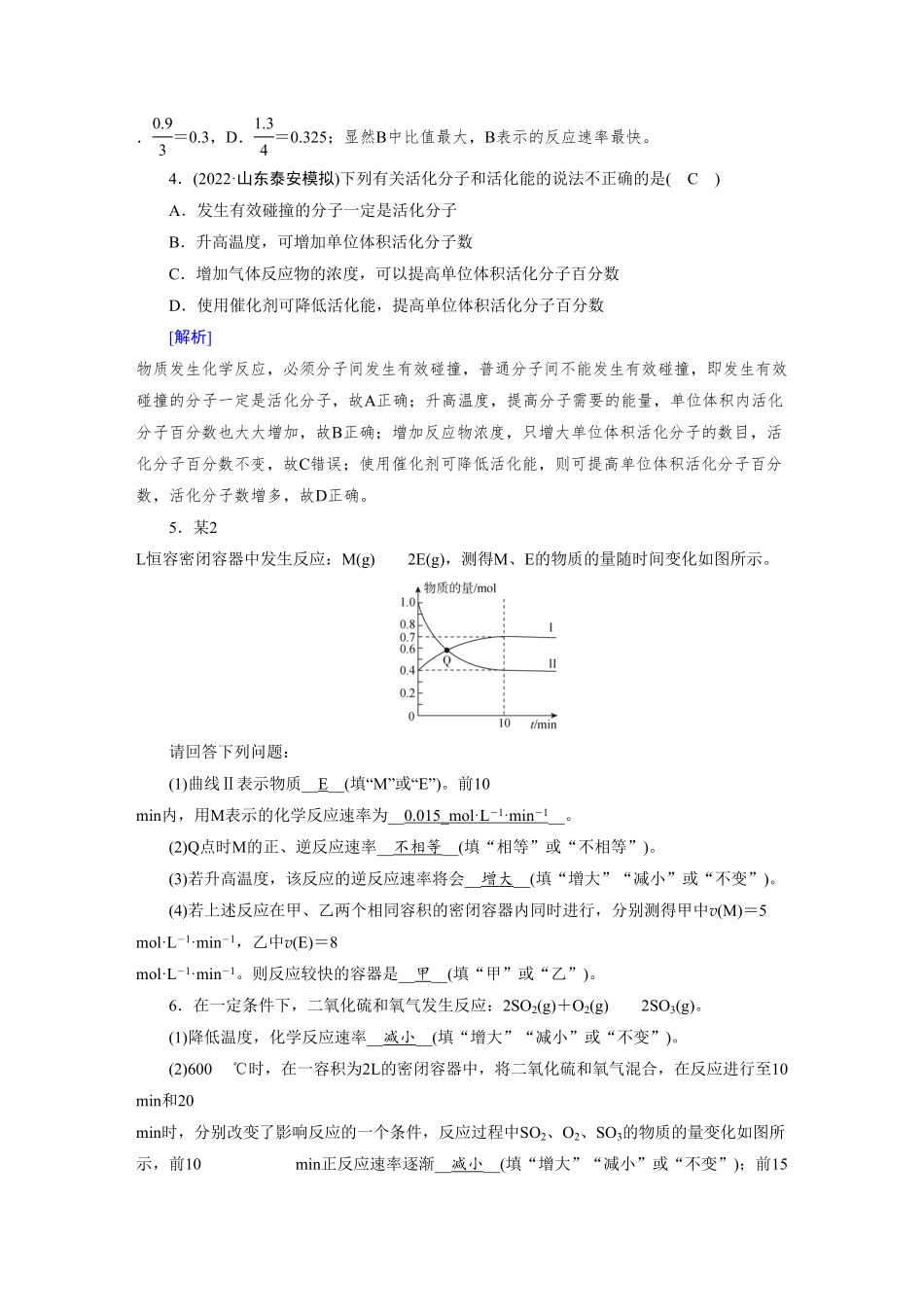 练案[20]　第七章　第20讲　化学反应速率.pdf_第2页