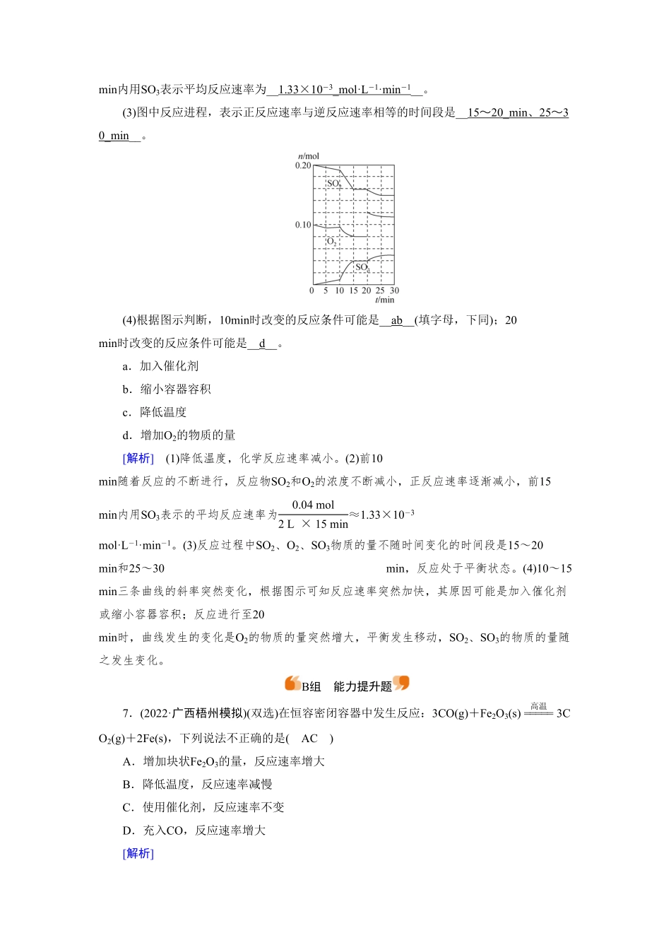 练案[20]　第七章　第20讲　化学反应速率.pdf_第3页