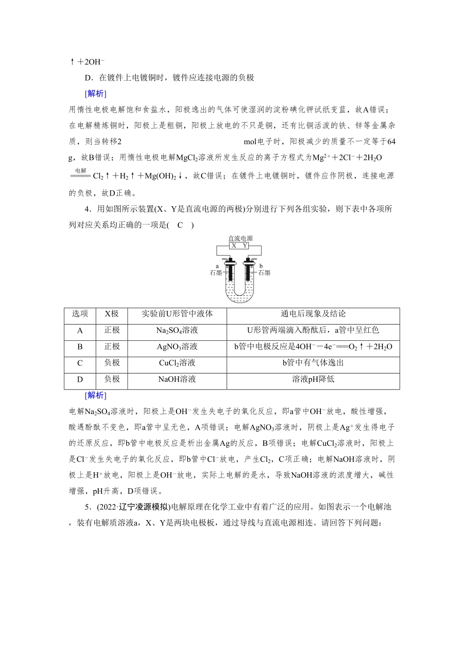 练案[19]　第六章　第19讲　电解池　金属的腐蚀与防护.pdf_第2页