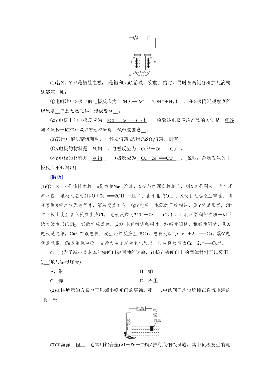 练案[19]　第六章　第19讲　电解池　金属的腐蚀与防护.pdf_第3页