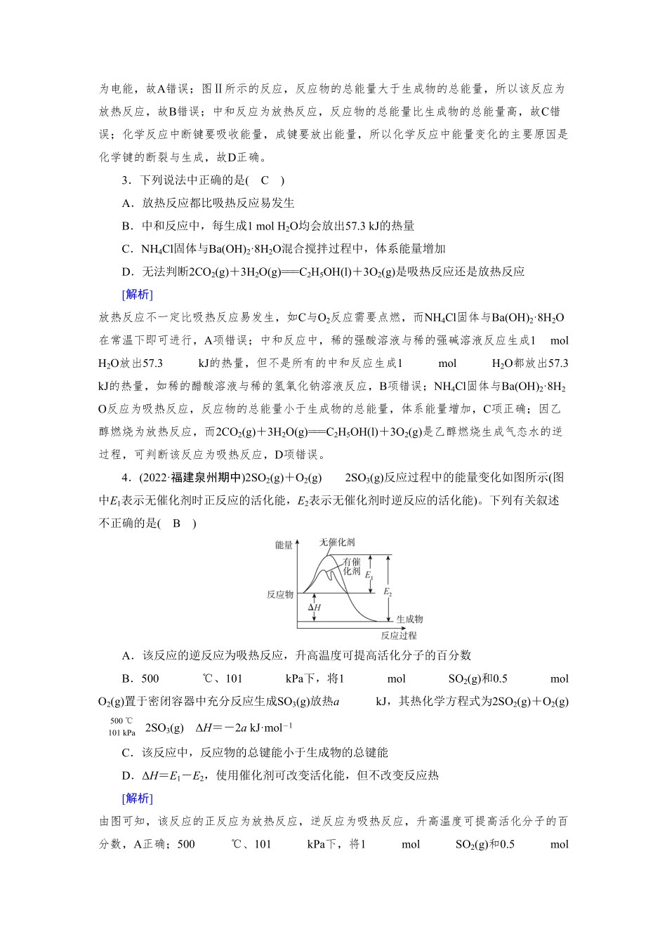 练案[17]　第六章　第17讲　化学反应的热效应.pdf_第2页