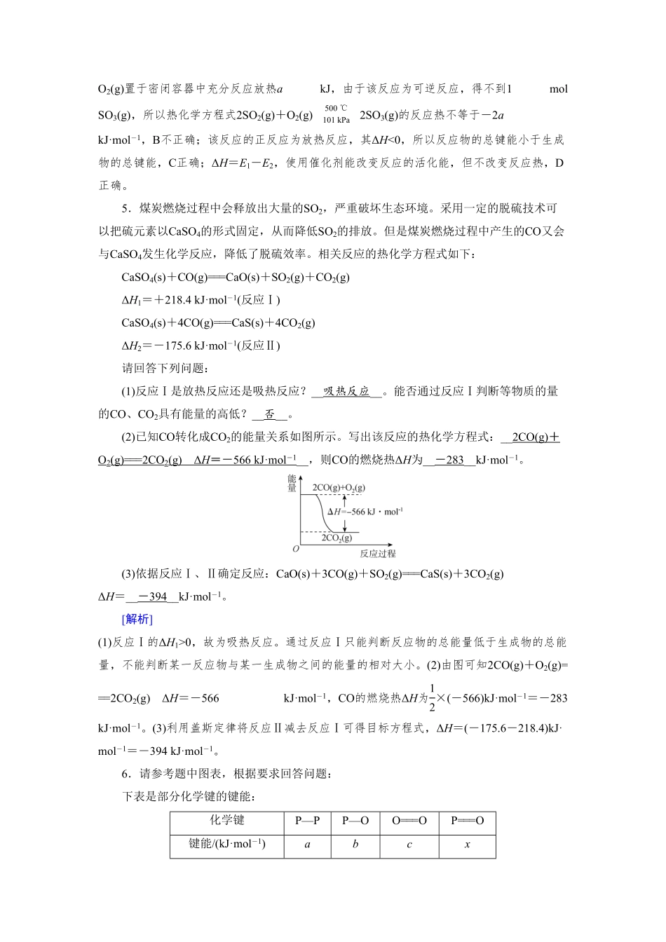 练案[17]　第六章　第17讲　化学反应的热效应.pdf_第3页