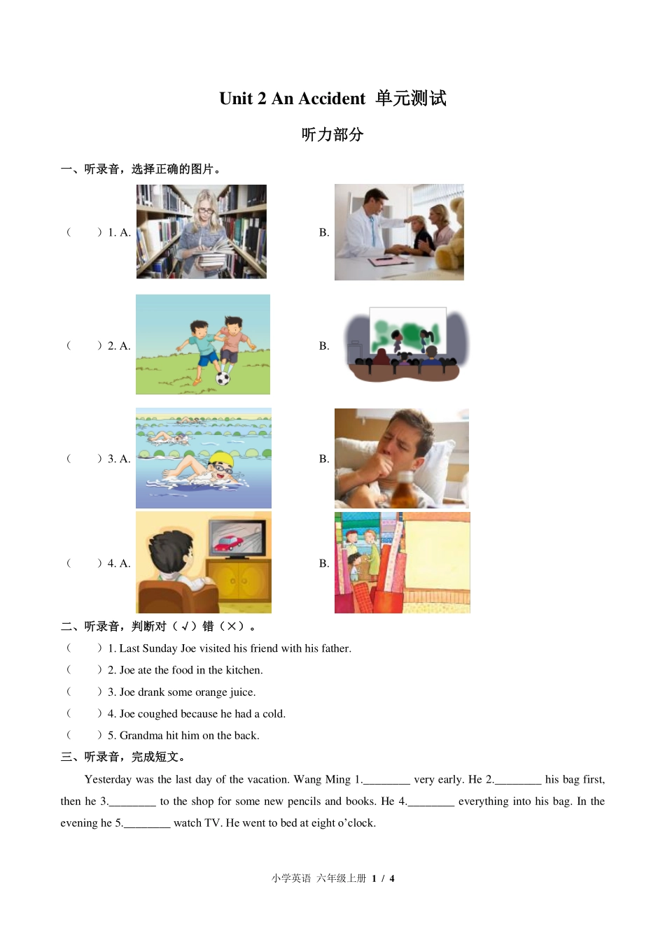 北师大版三年级起点小学英语六年级上册Unit2单元测试试卷-含答案01.pdf_第1页