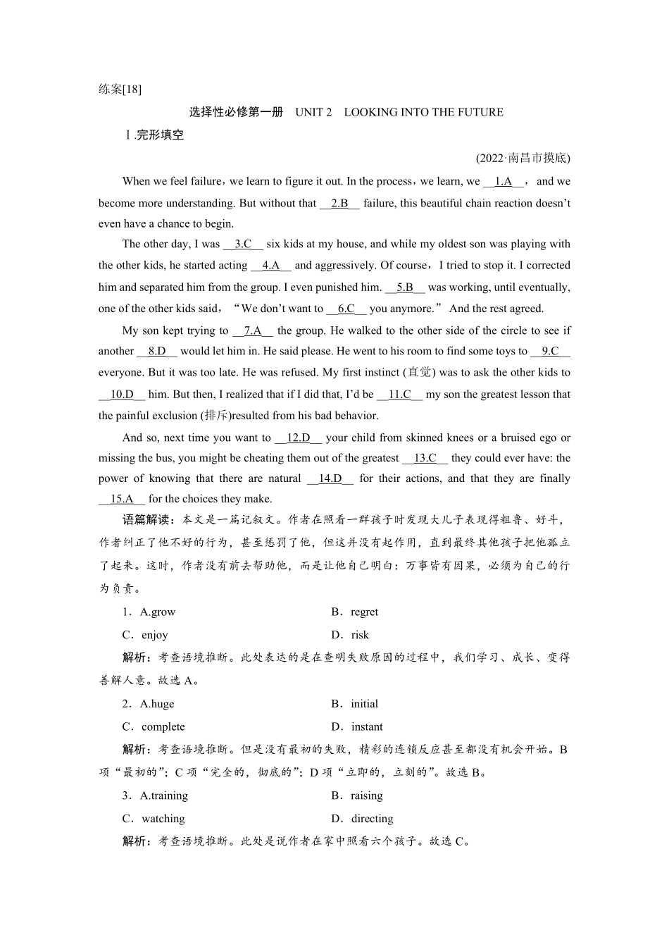 练案[18]选择性必修第一册　UNIT2　LOOKINGINTOTHEFUTURE.pdf_第1页
