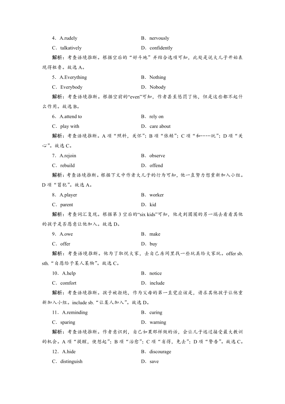练案[18]选择性必修第一册　UNIT2　LOOKINGINTOTHEFUTURE.pdf_第2页