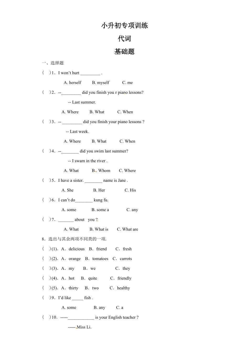 【精品】小升初英语知识专项训练基础知识 代词(1).pdf_第1页