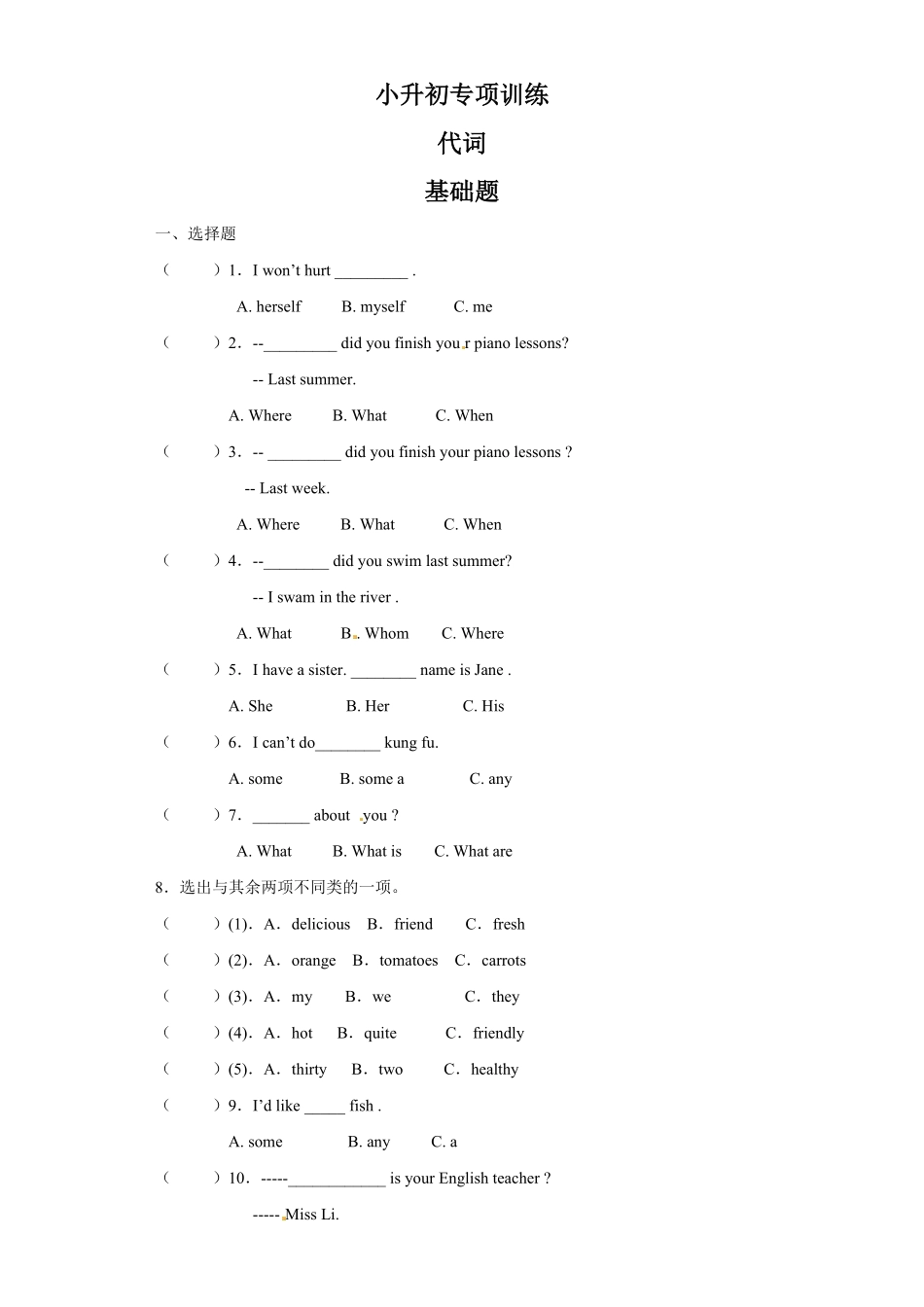 【精品】小升初英语知识专项训练基础知识 代词.pdf_第1页