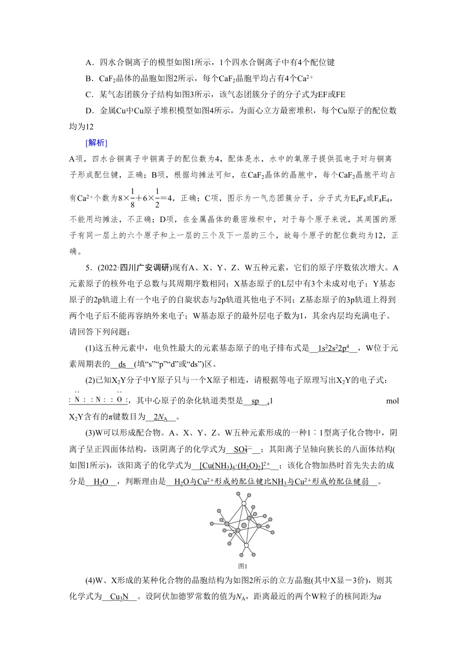 练案[16]　第五章　第16讲　晶体结构与性质　配合物与超分子.pdf_第3页