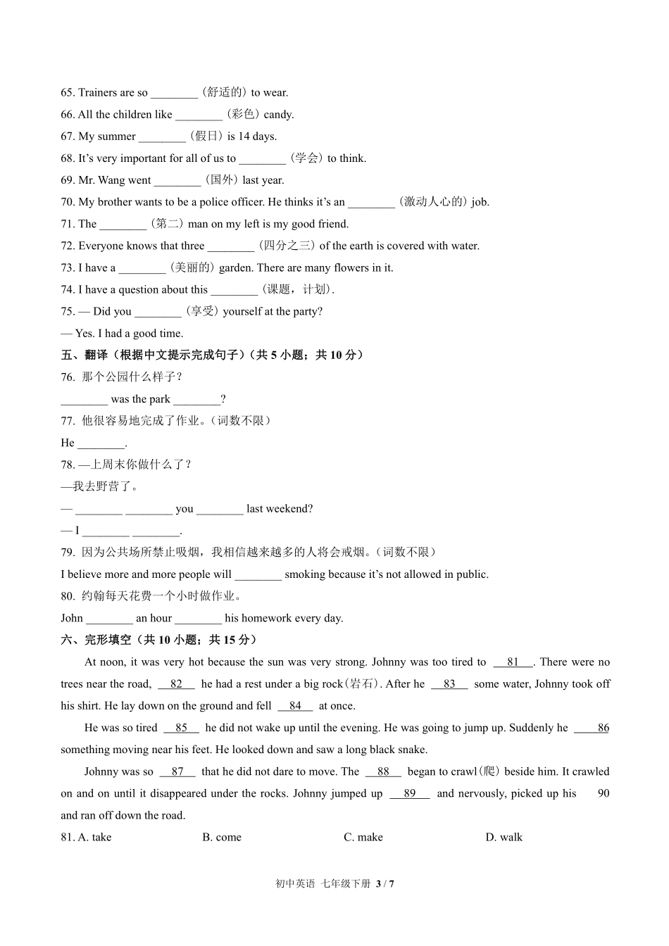 北师大版初中英语七年级下册Unit5单元测试试卷-含答案02.pdf_第3页