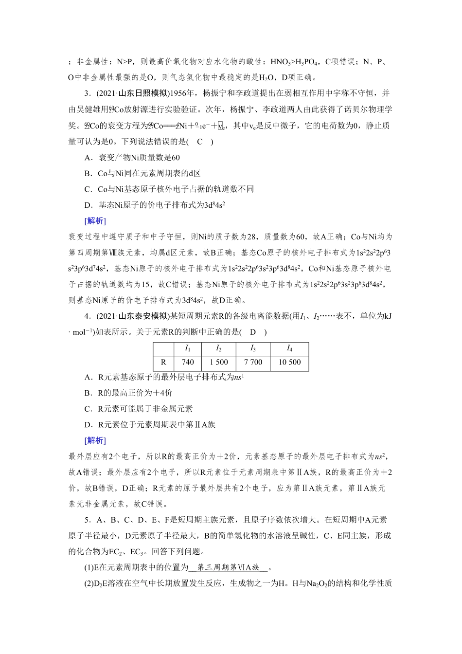 练案[14]　第五章　第14讲　元素周期律.pdf_第2页
