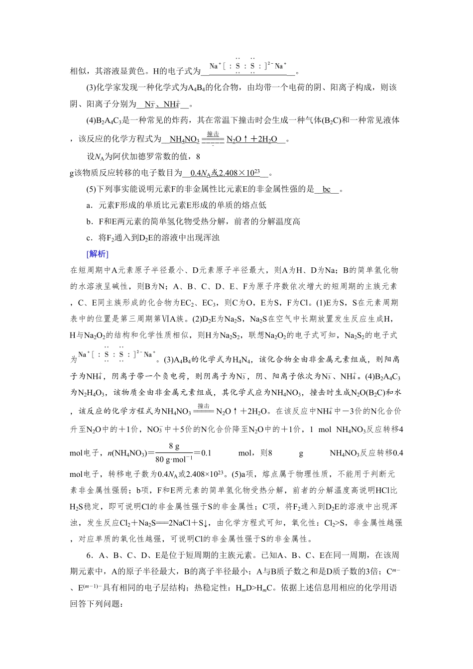 练案[14]　第五章　第14讲　元素周期律.pdf_第3页