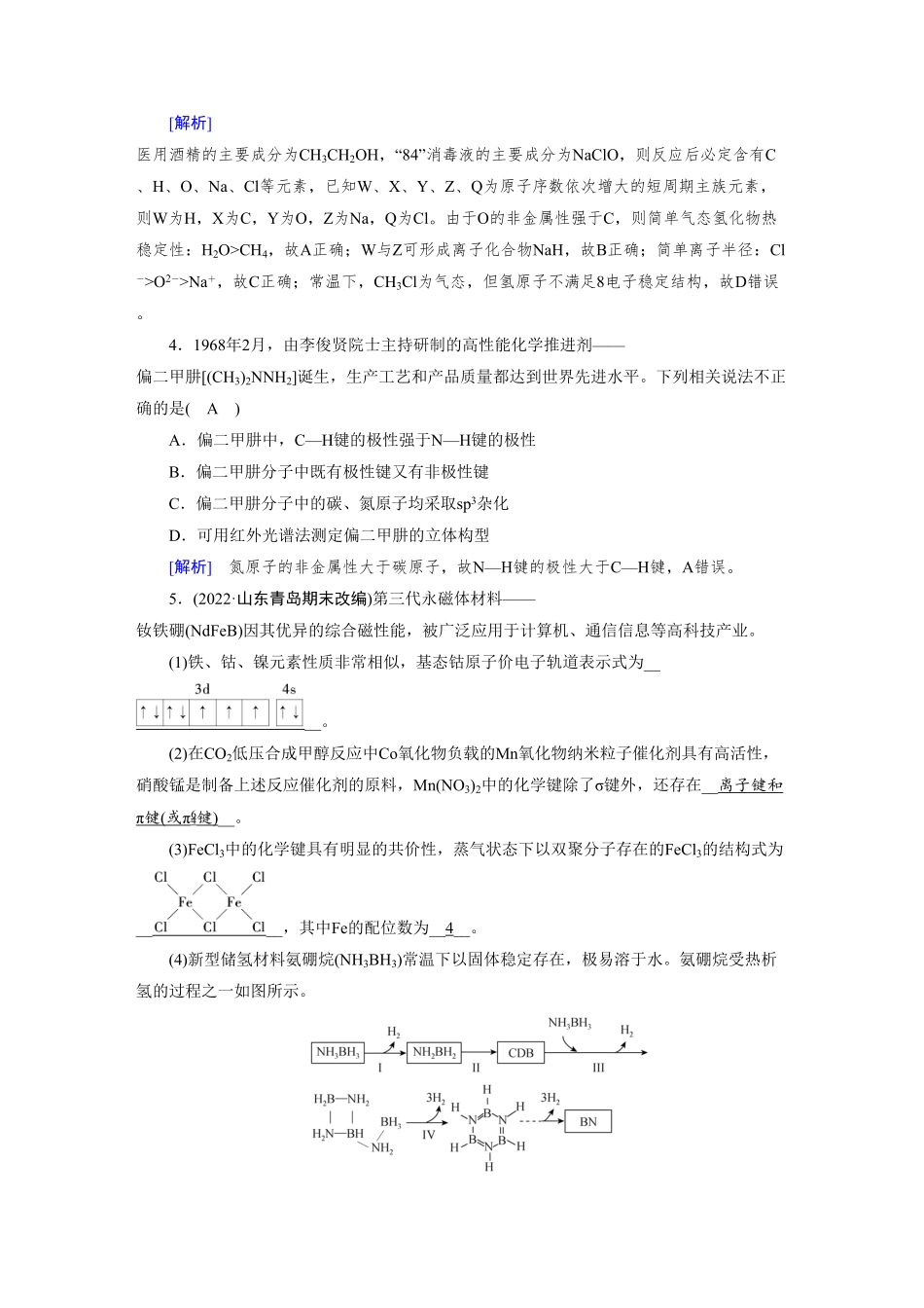 练案[15]　第五章　第15讲　化学键　分子结构与性质.pdf_第2页