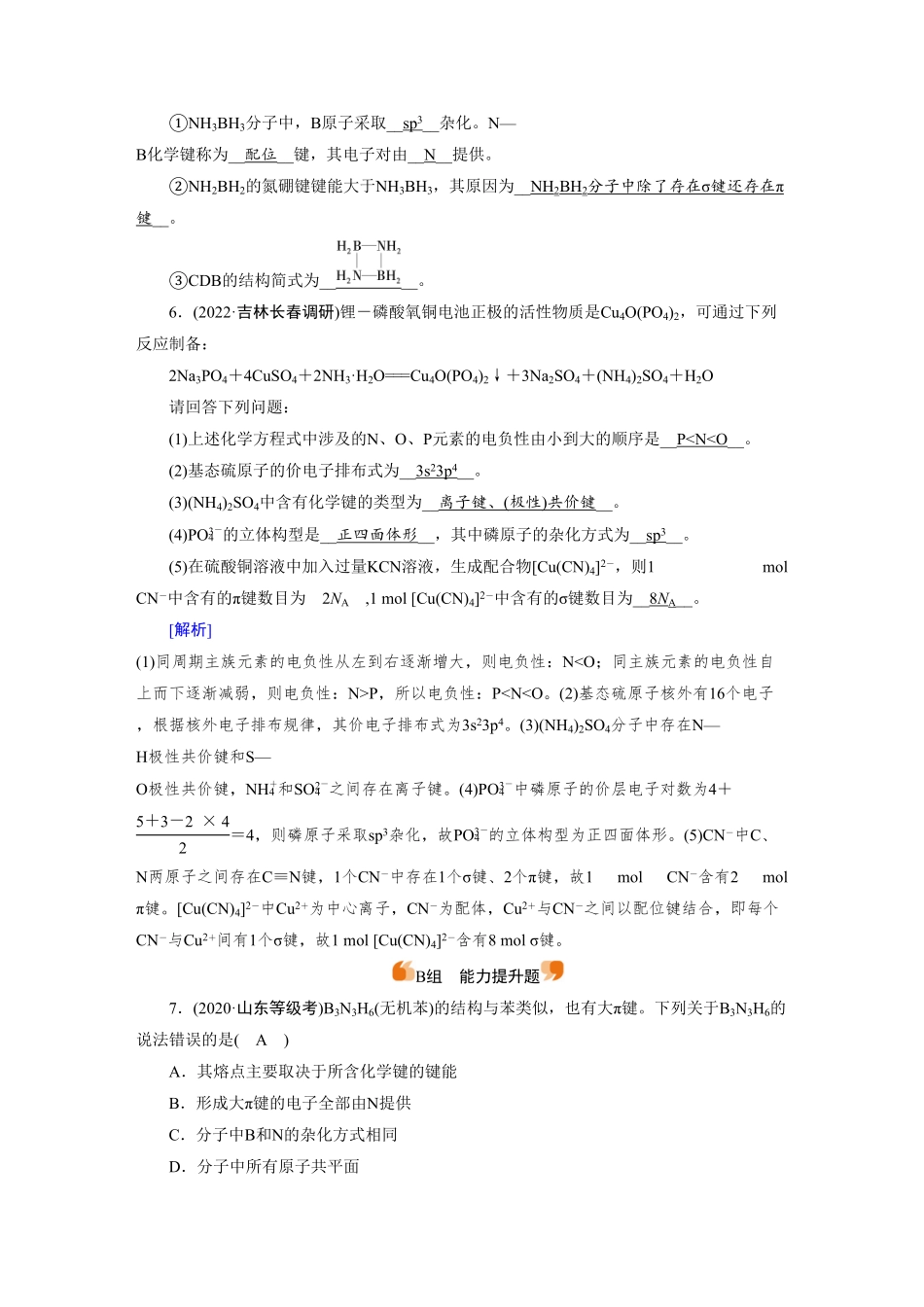 练案[15]　第五章　第15讲　化学键　分子结构与性质.pdf_第3页