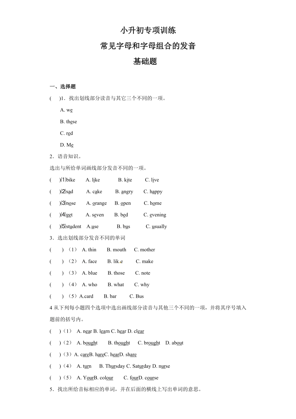 【精品】小升初英语知识专项训练基础知识 常见字母和字母组合的发音含答案.pdf_第1页