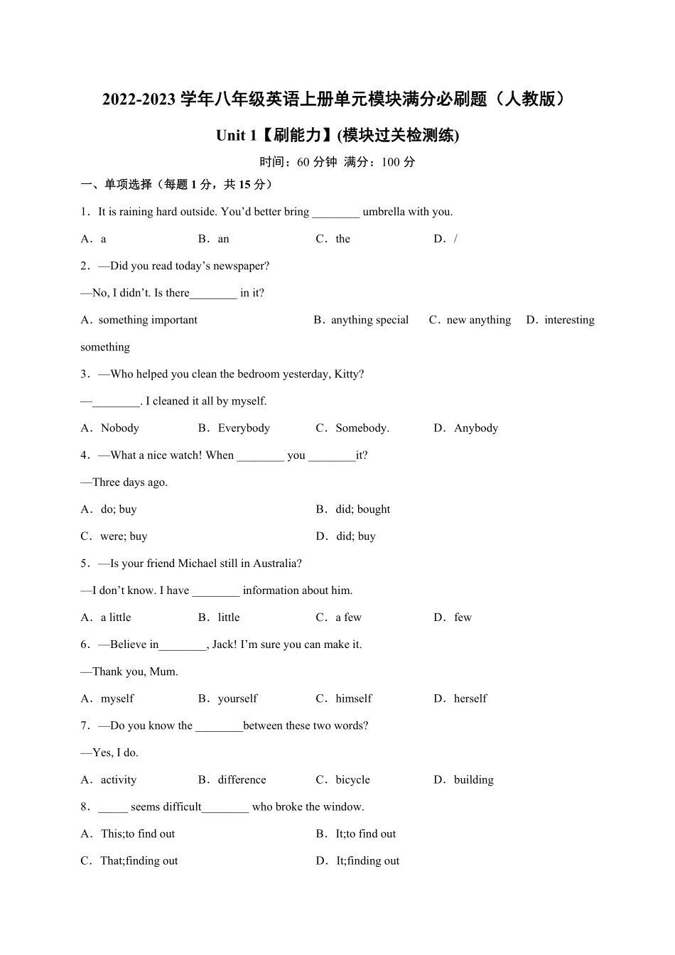Unit1【刷能力】(模块过关检测练)八年级英语上册单元模块满分必刷题人教版含答案.pdf_第1页