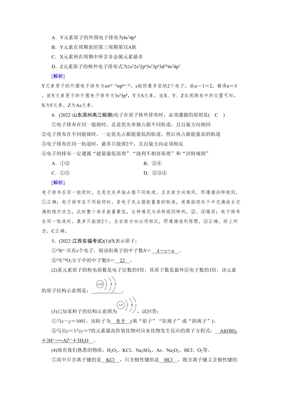 练案[13]　第五章　第13讲　原子结构　元素周期表.pdf_第2页