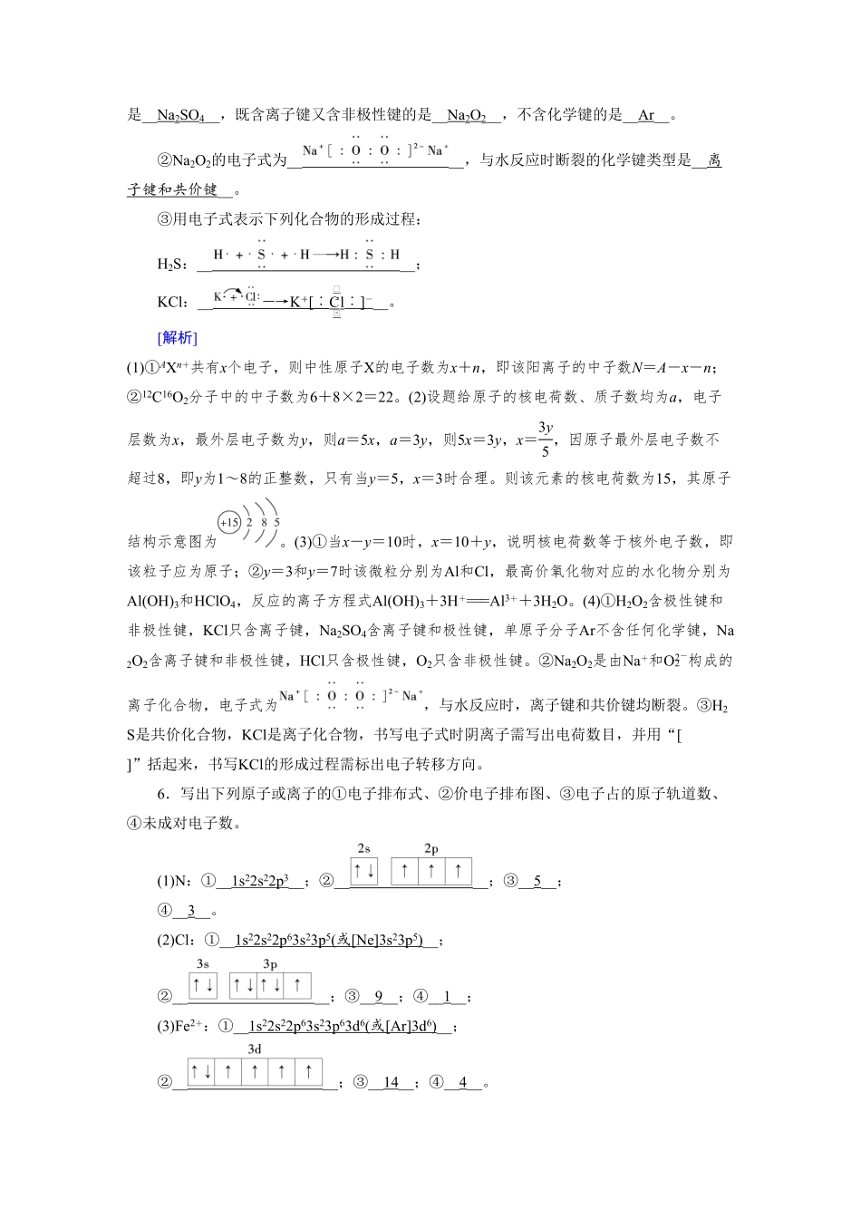练案[13]　第五章　第13讲　原子结构　元素周期表.pdf_第3页