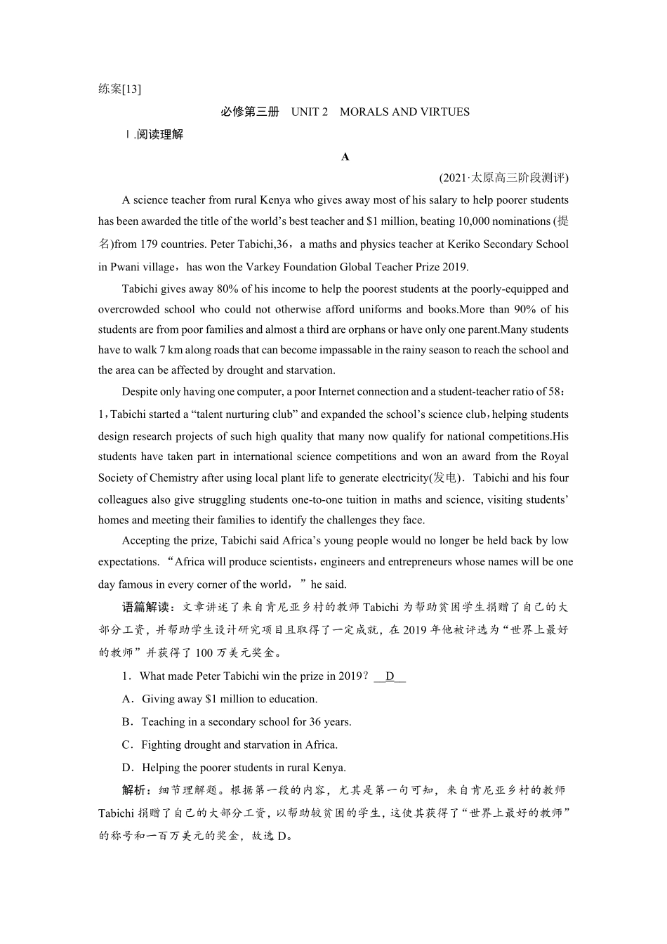 练案[13]必修第三册　UNIT2　MORALSANDVIRTUES.pdf_第1页