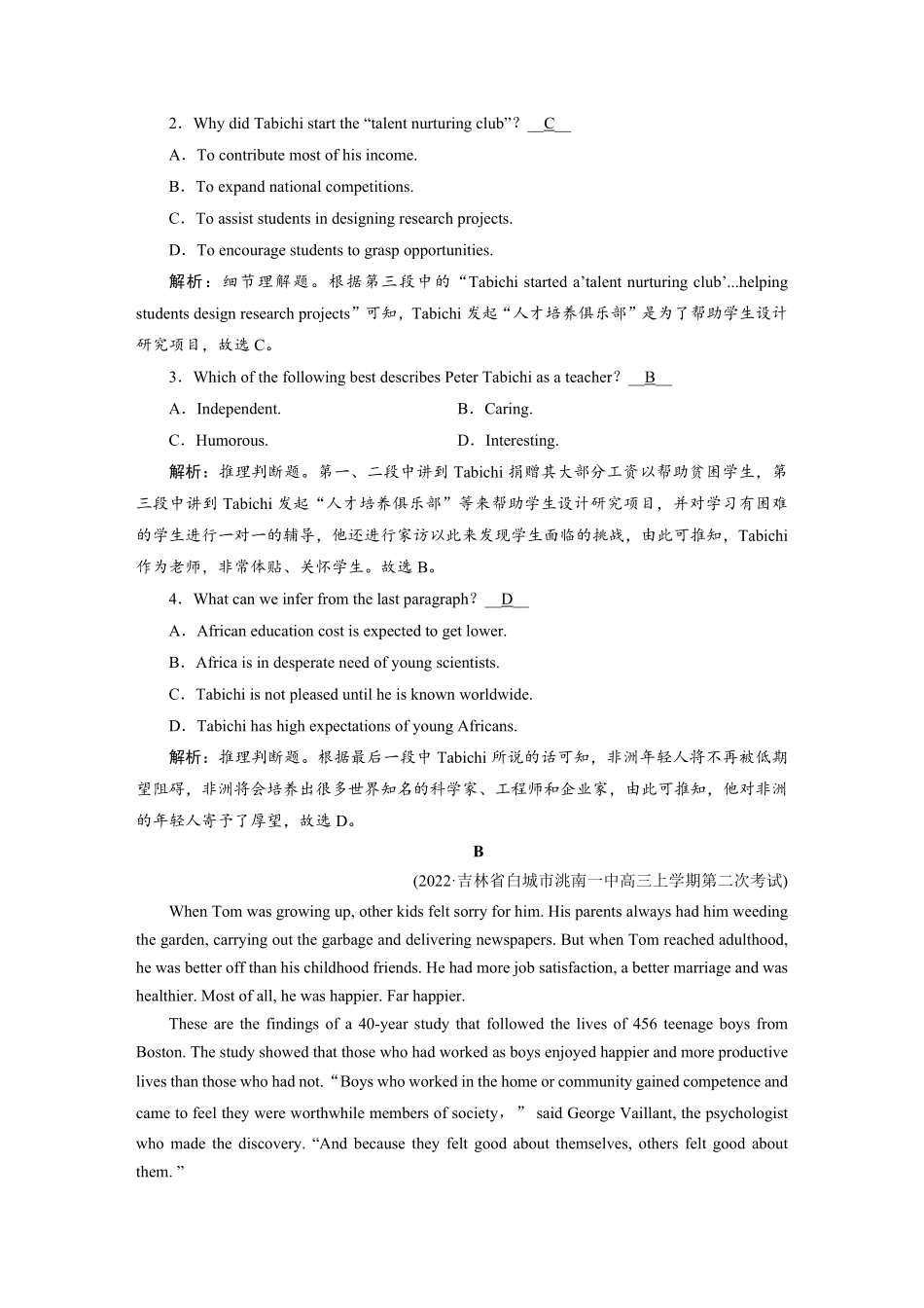 练案[13]必修第三册　UNIT2　MORALSANDVIRTUES.pdf_第2页