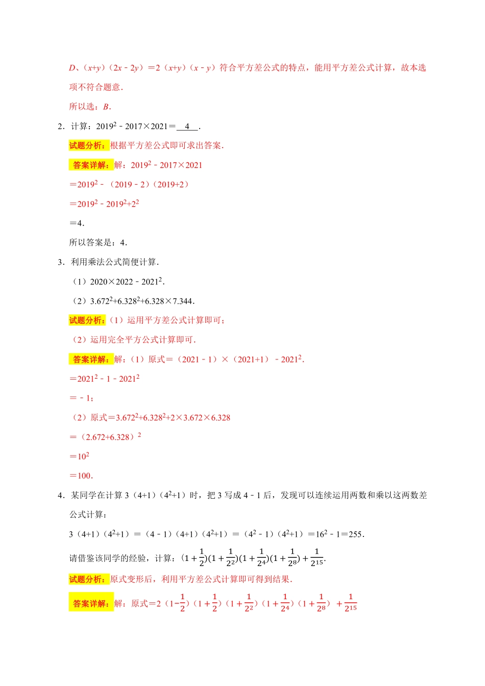 部编数学八年级上册专题05乘法公式与因式分解七大重难考点期末真题精选解析版含答案.pdf_第2页