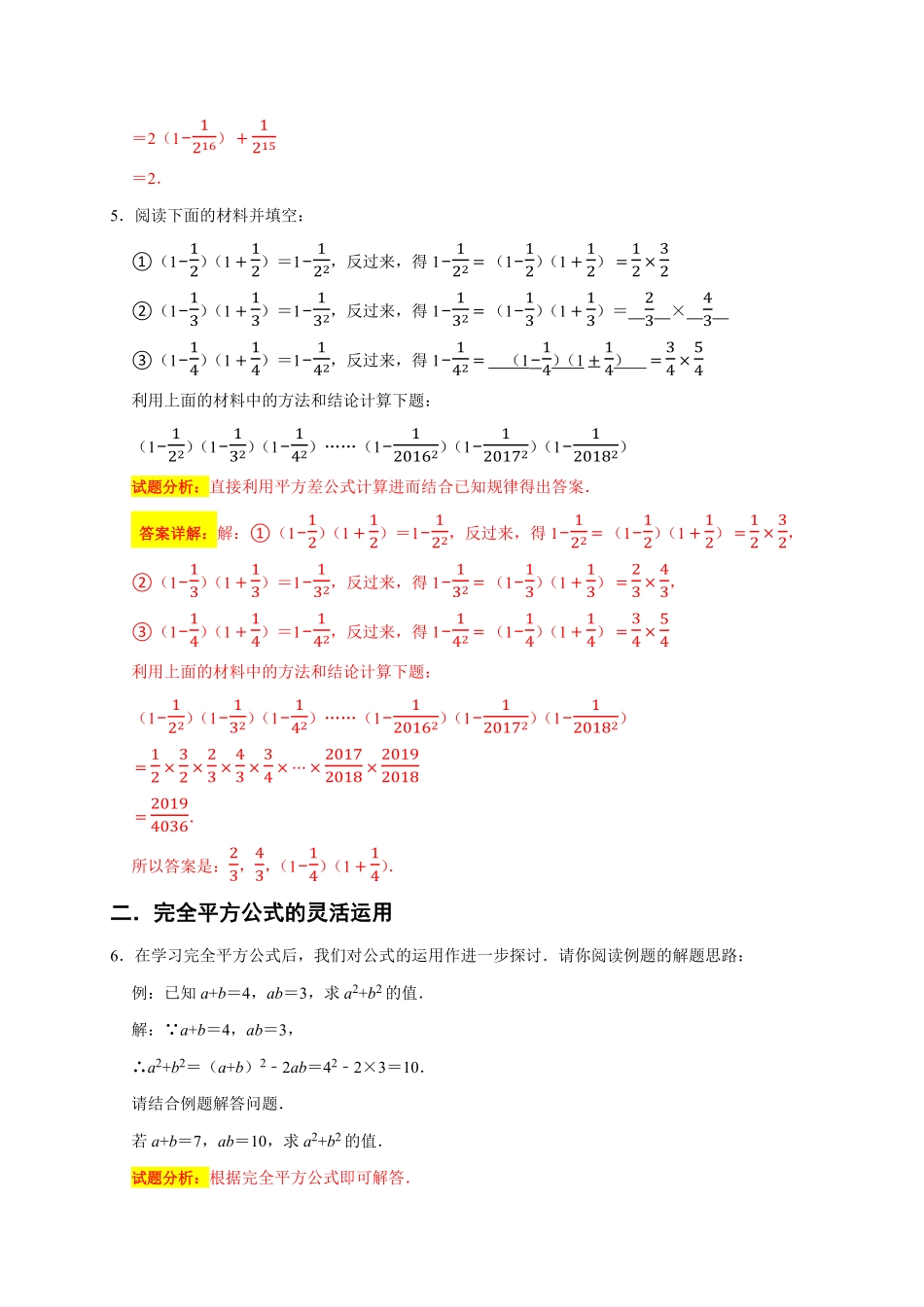 部编数学八年级上册专题05乘法公式与因式分解七大重难考点期末真题精选解析版含答案.pdf_第3页