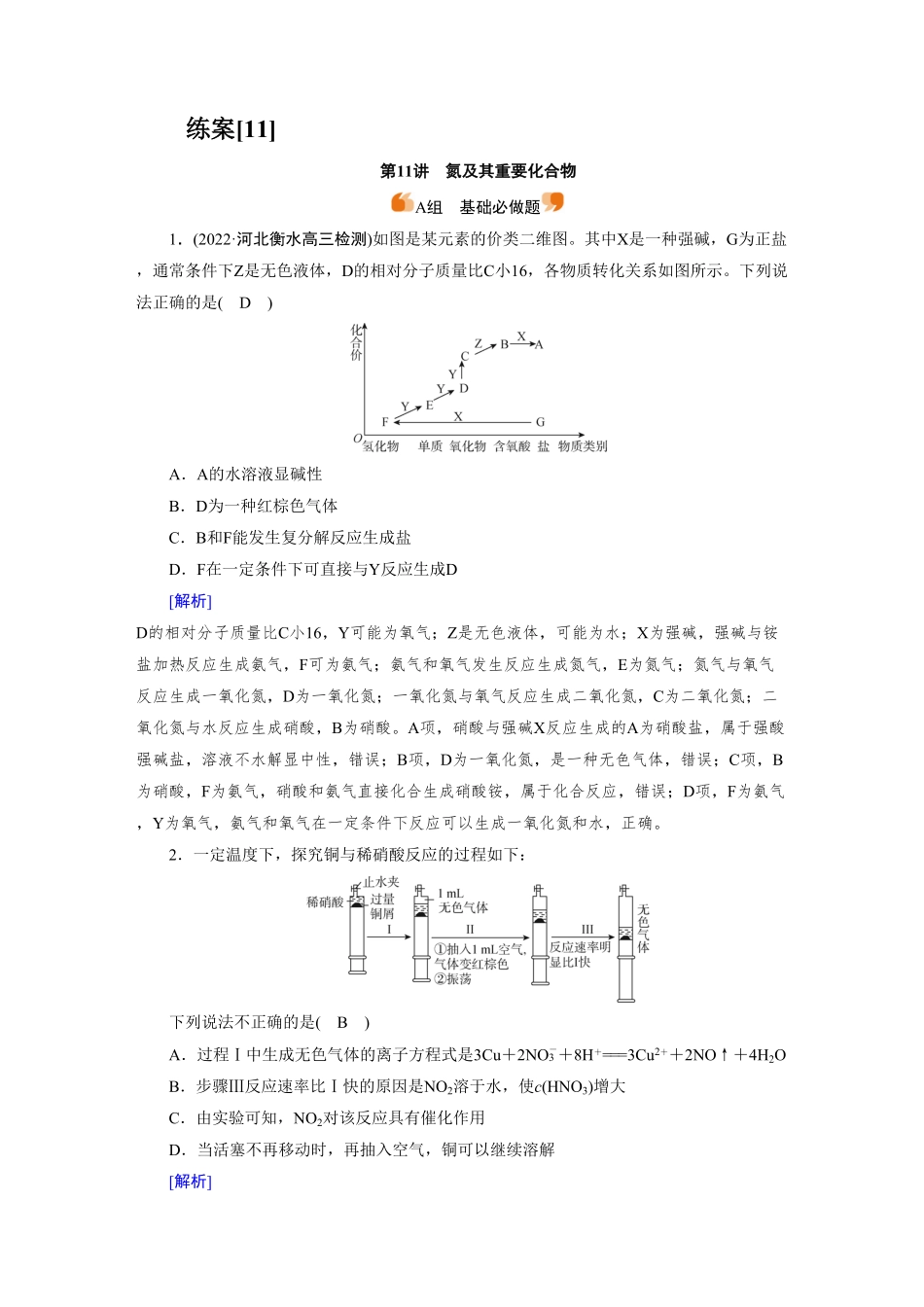 练案[11]　第四章　第11讲　氮及其重要化合物.pdf_第1页