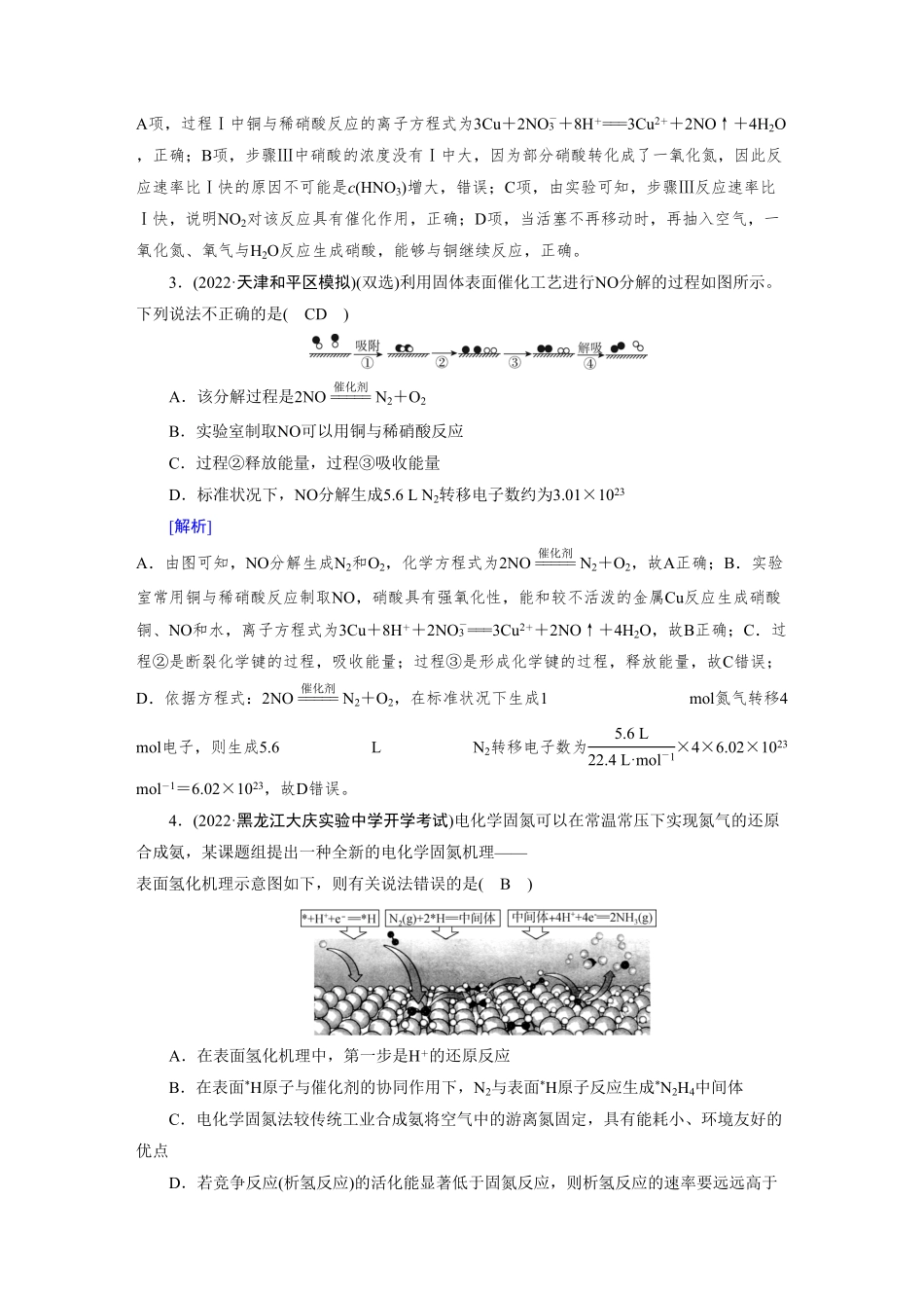 练案[11]　第四章　第11讲　氮及其重要化合物.pdf_第2页