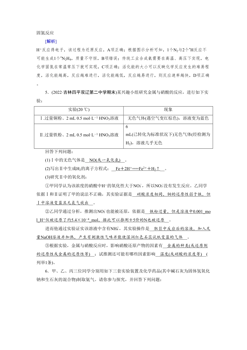 练案[11]　第四章　第11讲　氮及其重要化合物.pdf_第3页