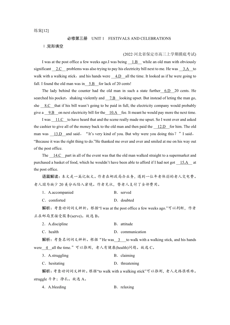 练案[12]必修第三册　UNIT1　FESTIVALSANDCELEBRATIONS.pdf_第1页