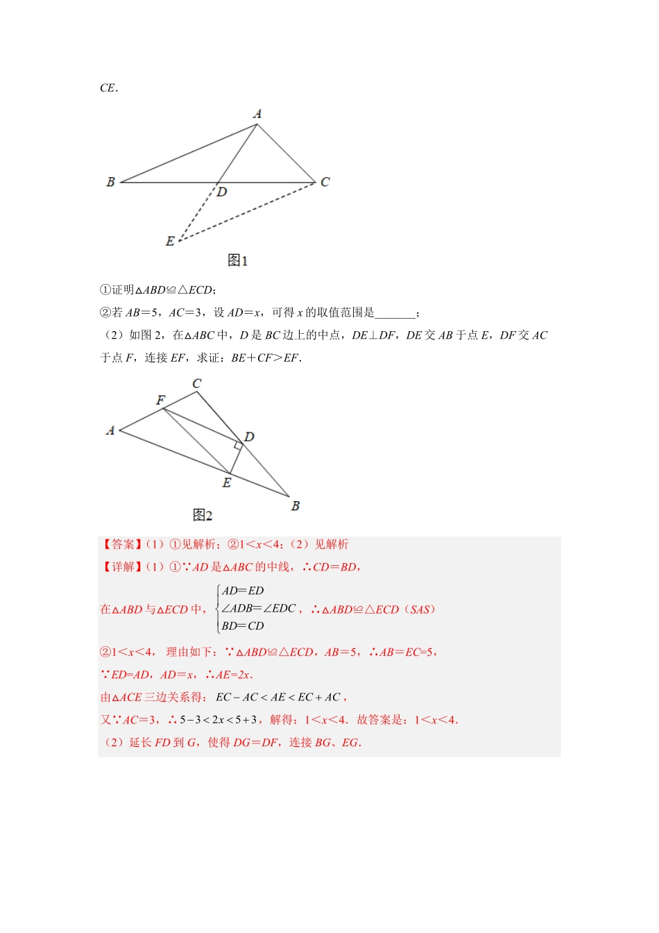 部编数学八年级上册专题04倍长中线模型解析版含答案.pdf_第2页